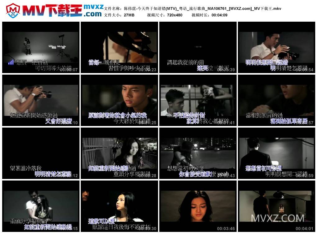 陈伟霆-今天终于知道错(MTV)_粤语_流行歌曲_MA106761